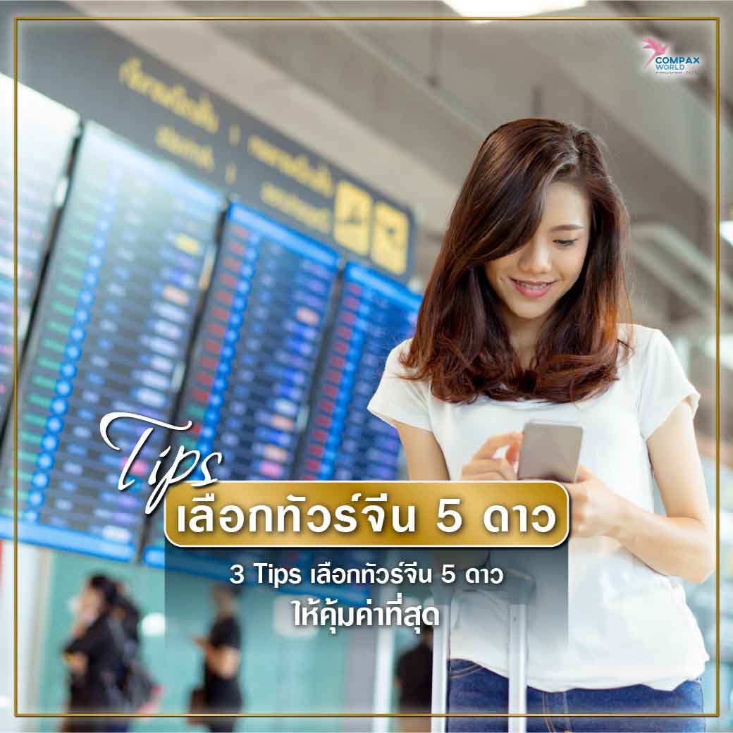 เที่ยวจีน ทัวร์จีน ทัวร์จีนพรีเมี่ยม โปรแกรมเที่ยวจีน